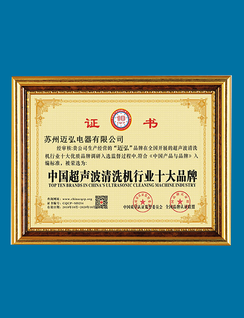 超聲波清洗機(jī)十大品牌